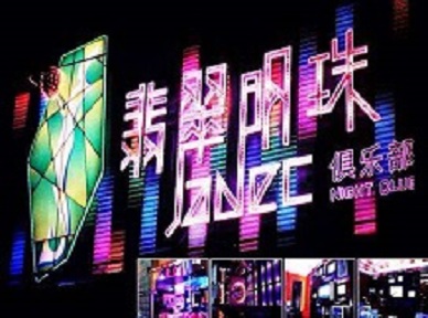 深州哪里荤的KTV陪酒女漂亮多-翡翠明珠KTV好玩会所体验