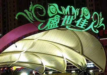 深州那个真空ktv陪酒玩的开-英皇国际KTV消费价格点评